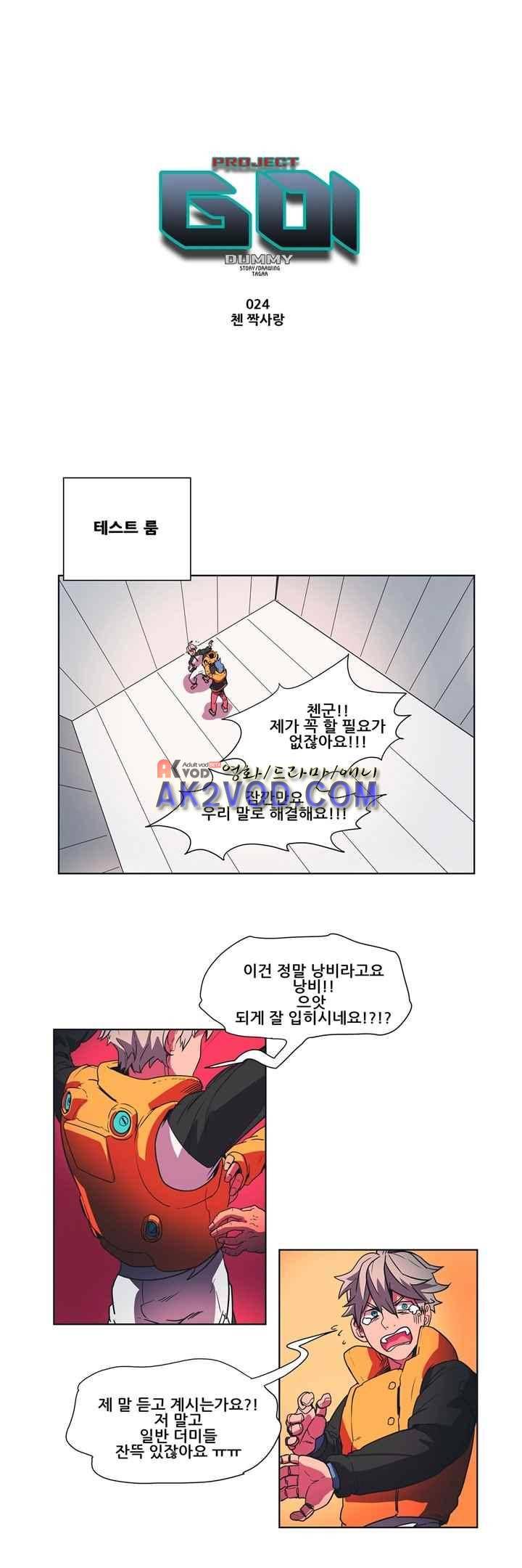 프로젝트 더미 24화 1