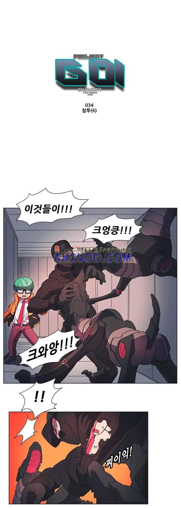 프로젝트 더미 34화 1