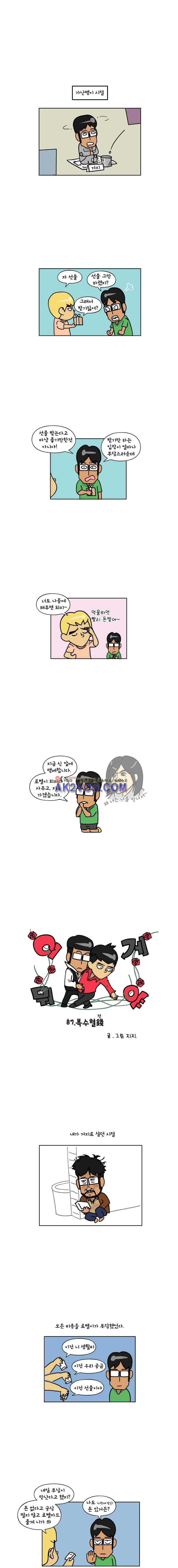이게뭐야 87화 1