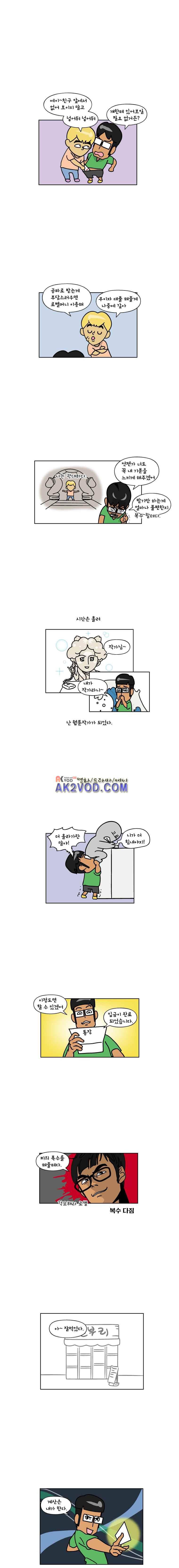 이게뭐야 87화 2