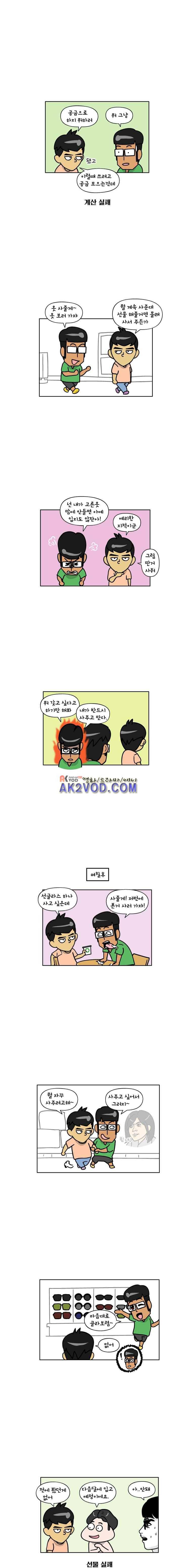 이게뭐야 87화 3