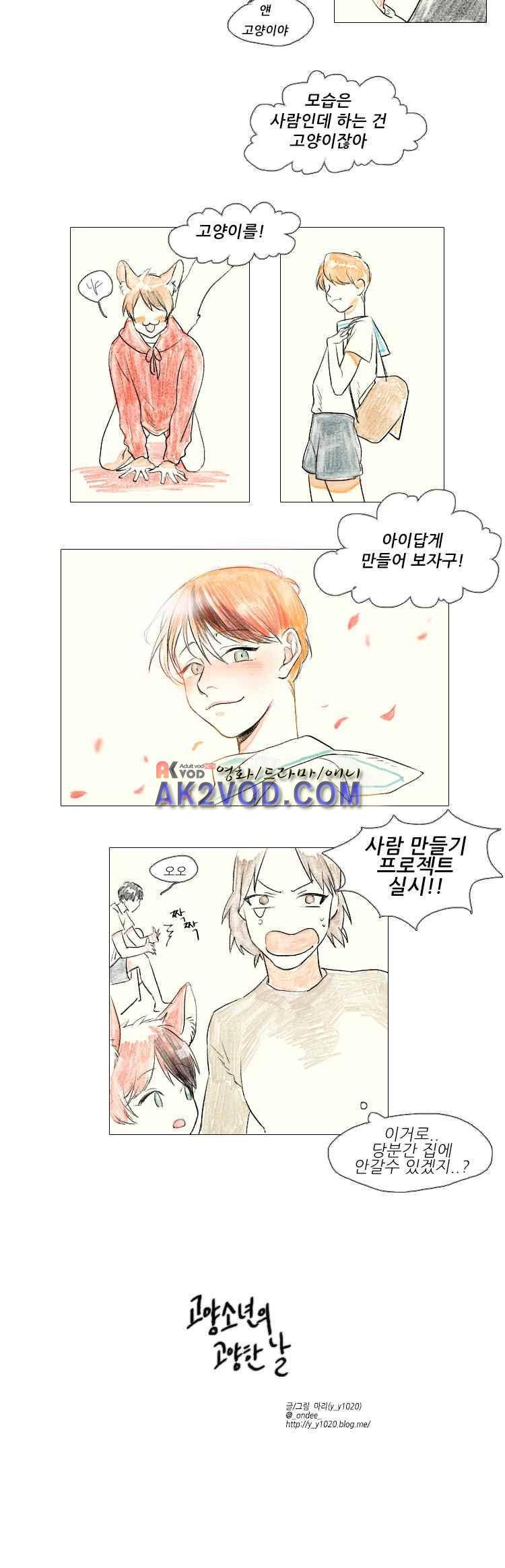 고양소년의 고양한 날 7화 3