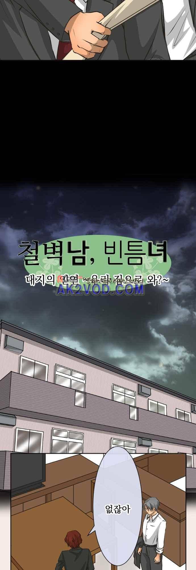 철벽남,빈틈녀 74화 6