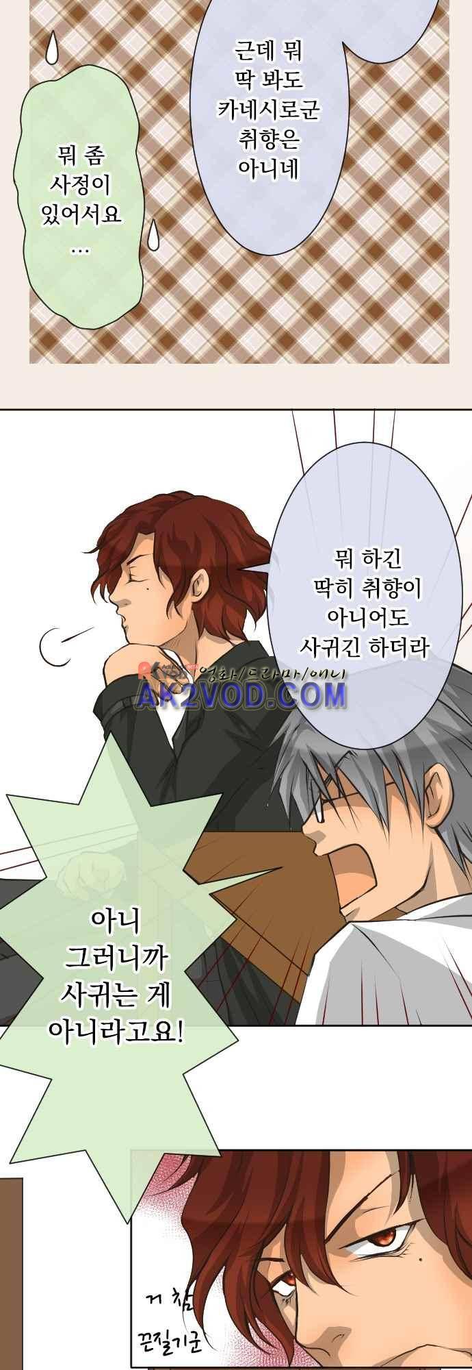 철벽남,빈틈녀 74화 11