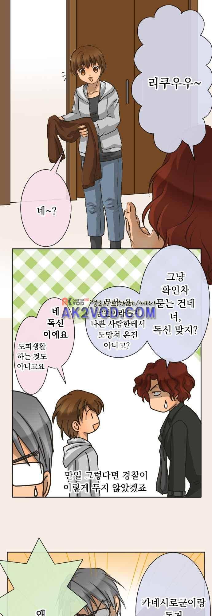 철벽남,빈틈녀 74화 12