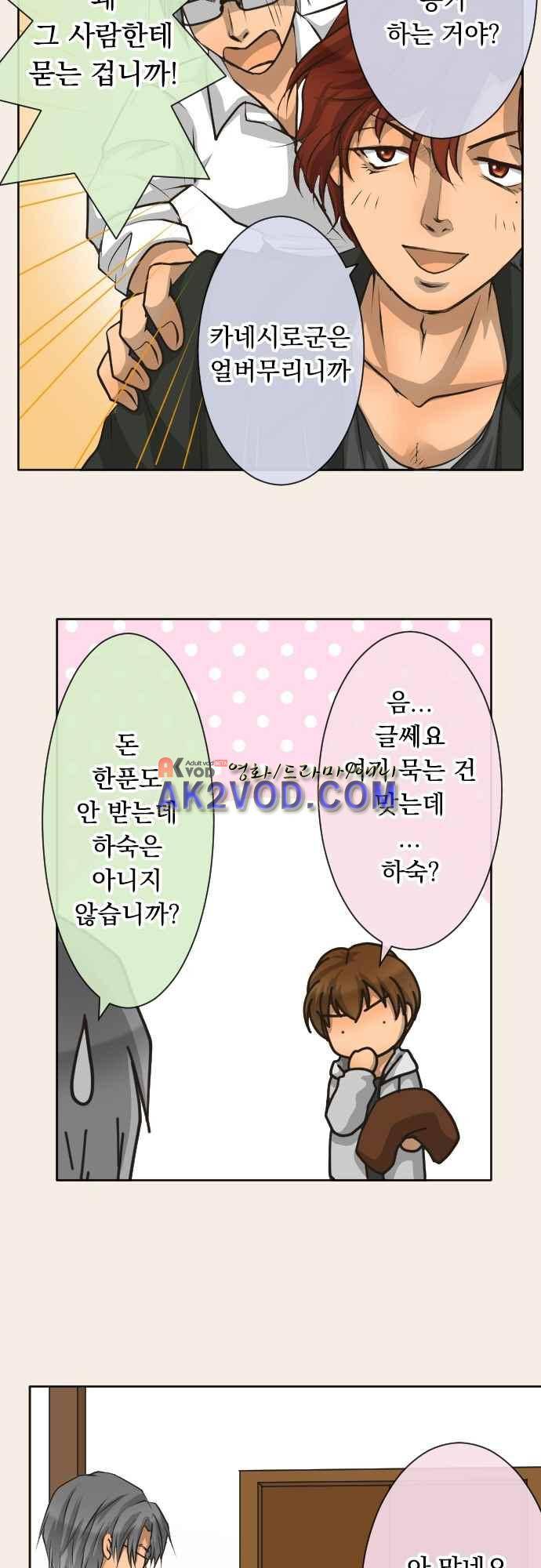 철벽남,빈틈녀 74화 13