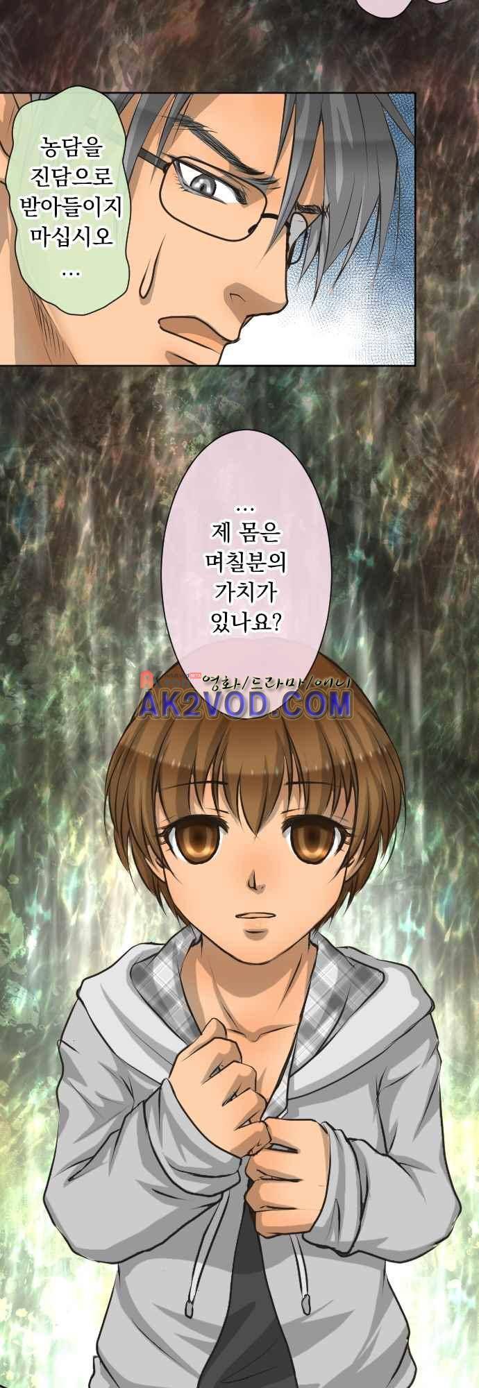철벽남,빈틈녀 74화 15