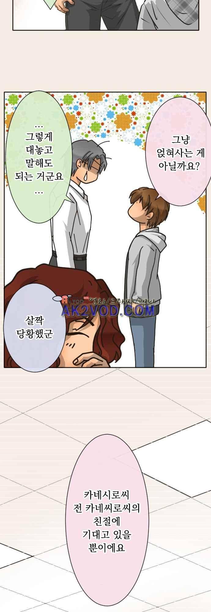 철벽남,빈틈녀 74화 17