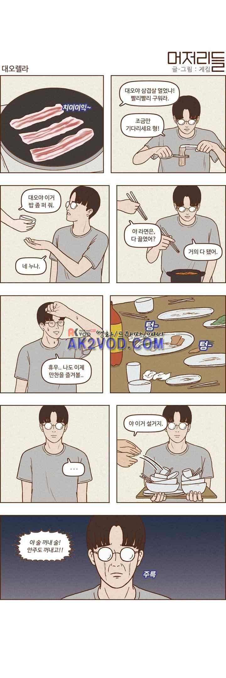머저리들 42화 1