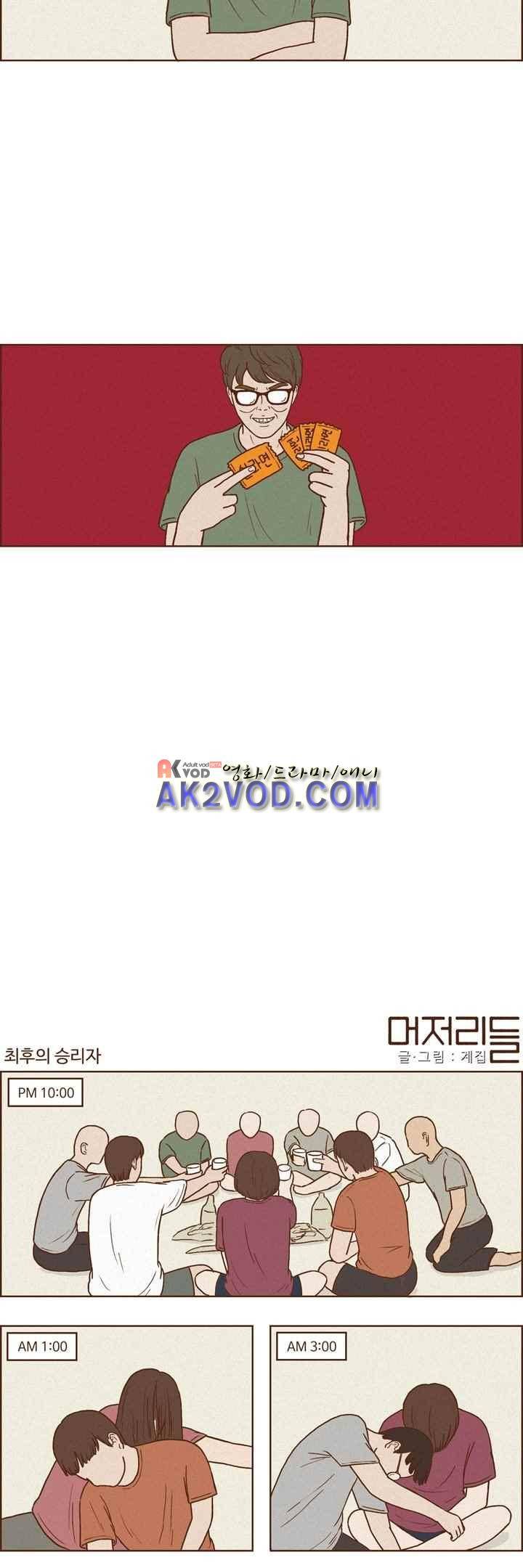 머저리들 42화 3