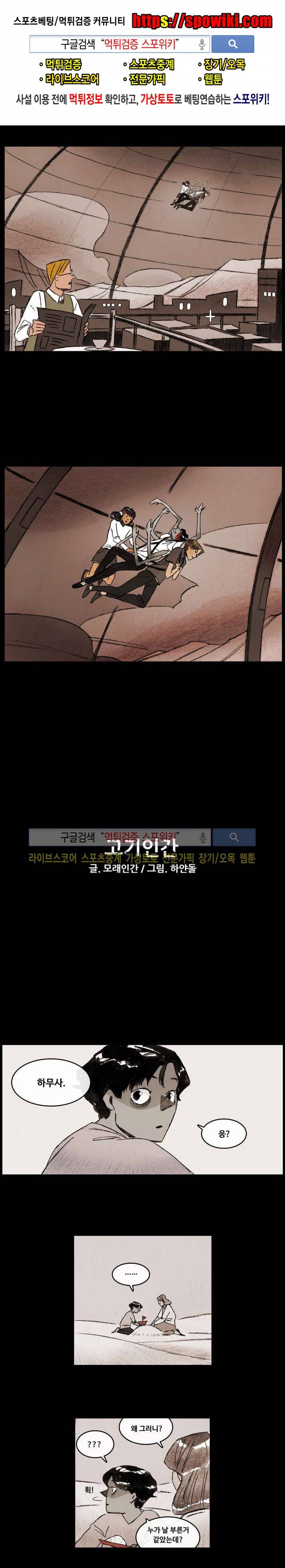 고기인간 10화 1