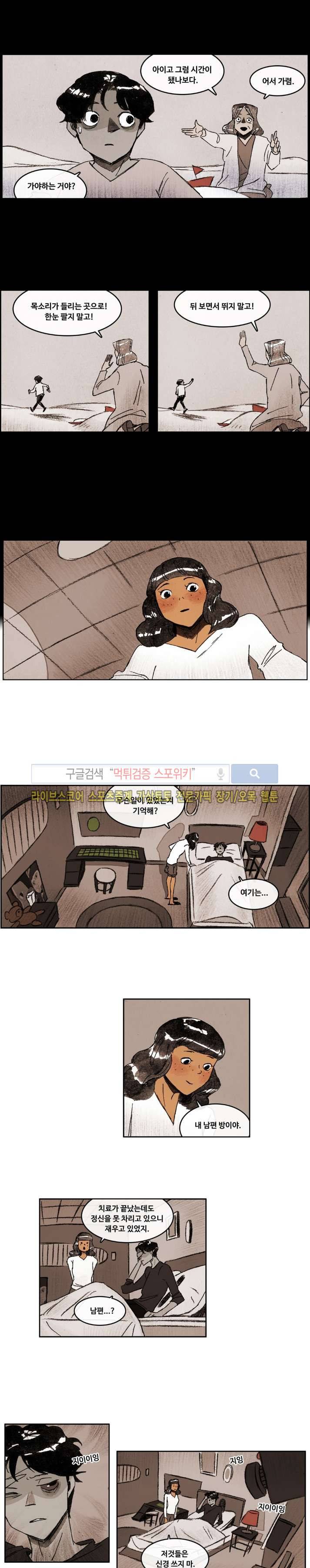 고기인간 10화 2