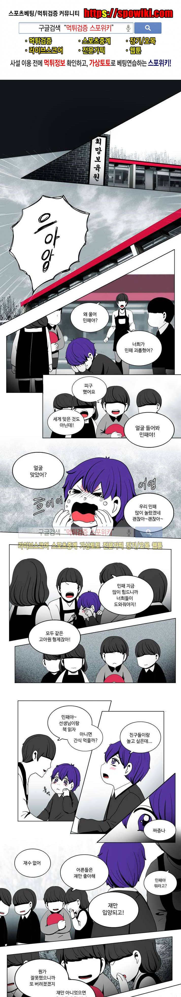이상적인 자살을 찾아서 11화 1