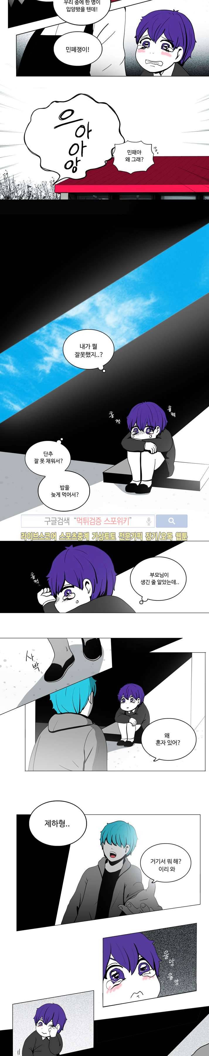 이상적인 자살을 찾아서 11화 2