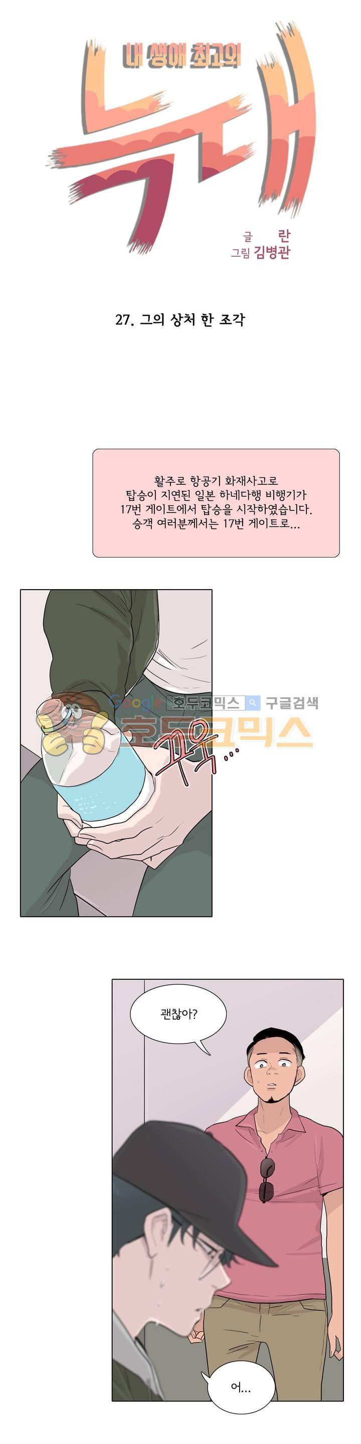 내 생애 최고의 늑대 27화 - 그의 상처 한 조각 5