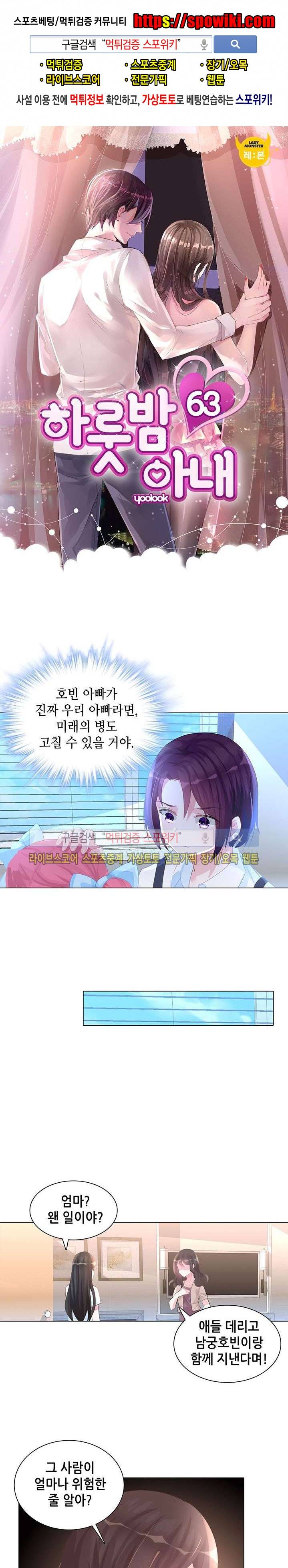 하룻밤 아내 63화 1