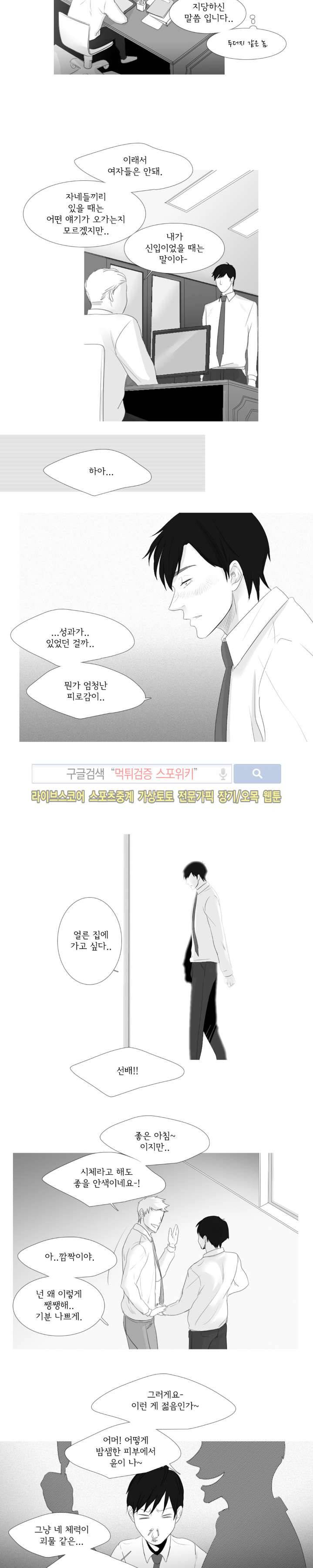 극야 20화 3