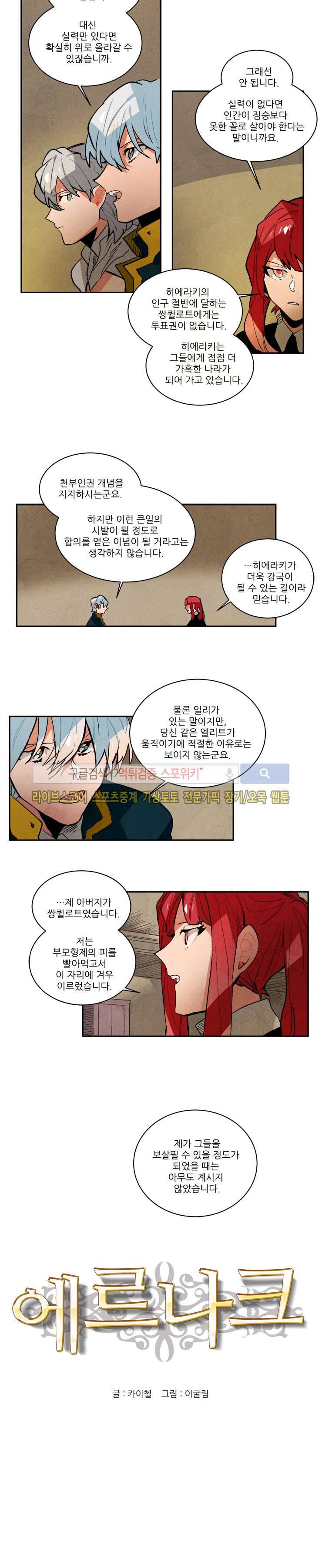 에르나크 113화 2