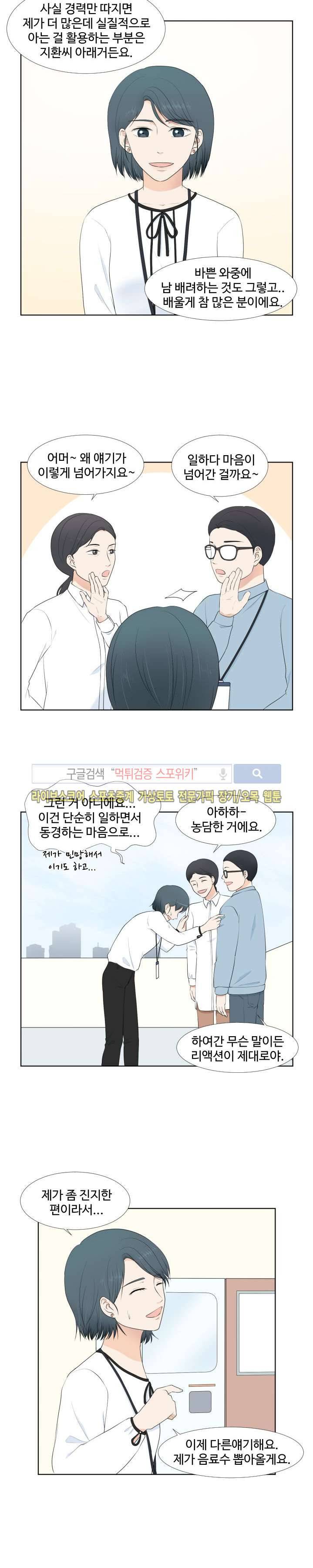 시작은 i로부터 40화 2