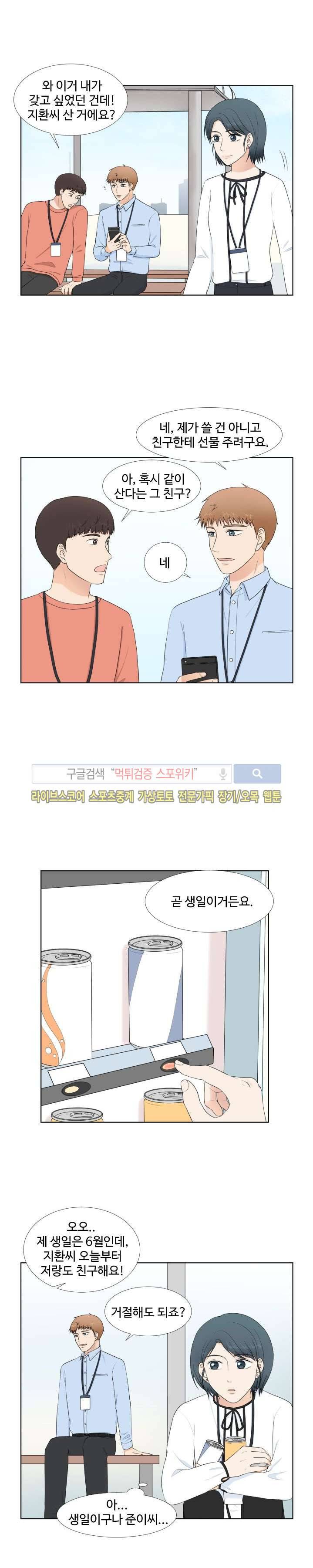 시작은 i로부터 40화 3
