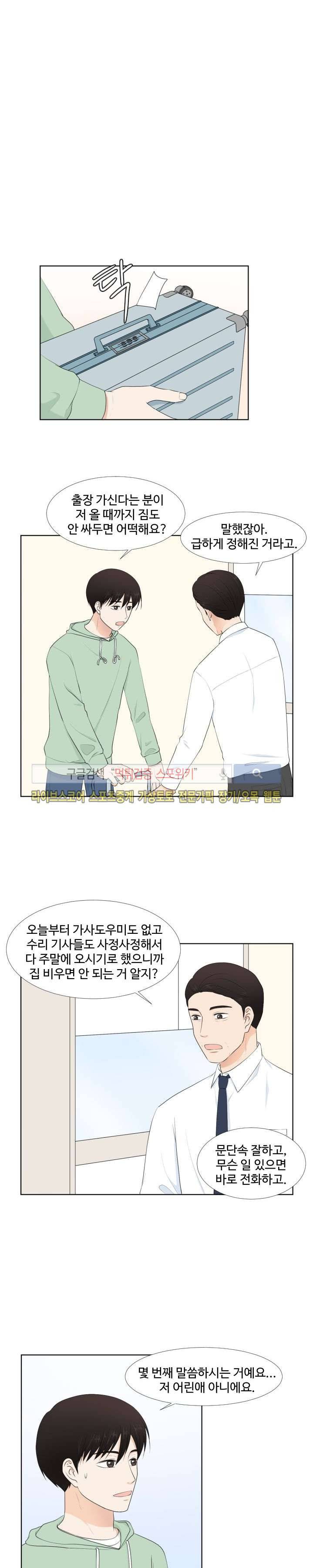 시작은 i로부터 40화 4