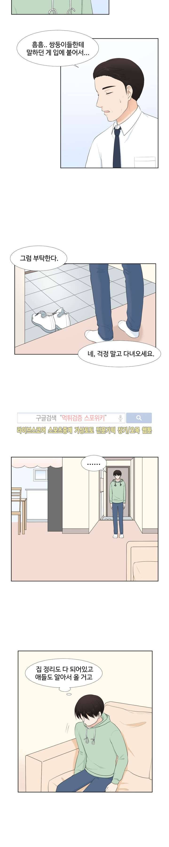 시작은 i로부터 40화 5