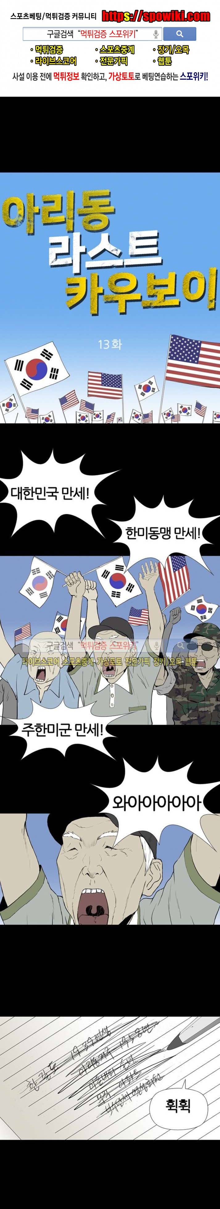 아리동 라스트 카우보이 13화 1
