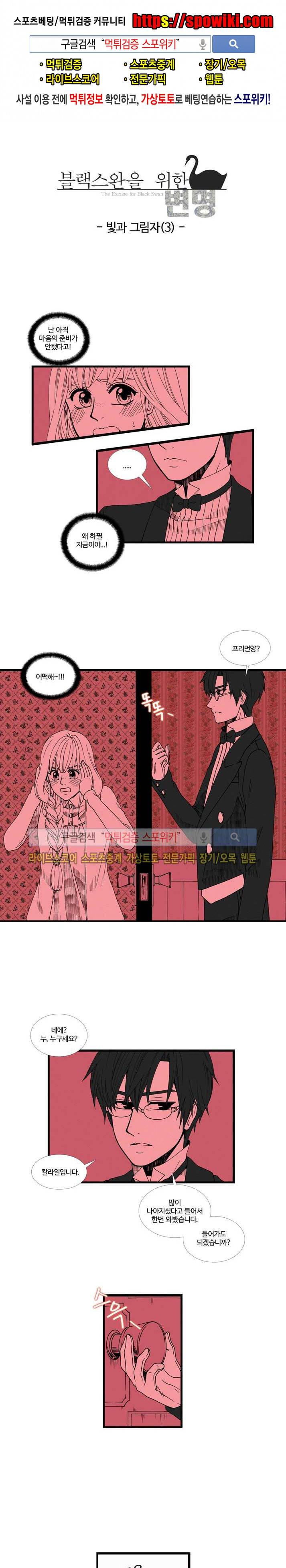 블랙스완을 위한 변명 16화 1