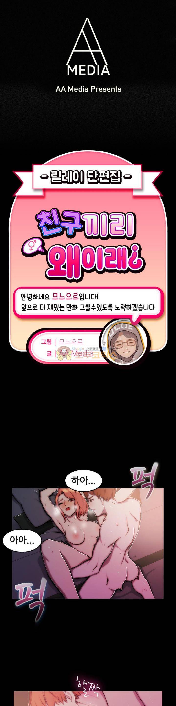 친구끼리 왜이래? 104화 - 동창모임 뒷풀이 (하) 1