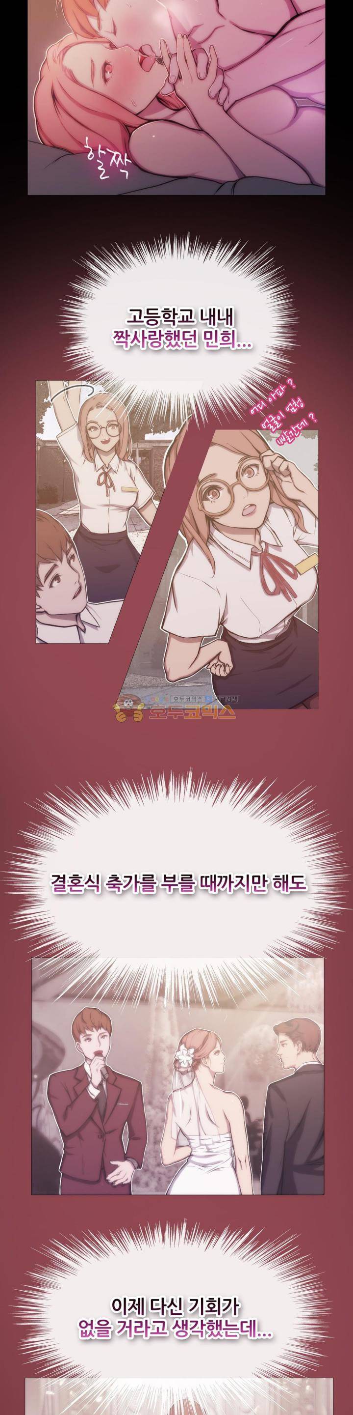 친구끼리 왜이래? 104화 - 동창모임 뒷풀이 (하) 2