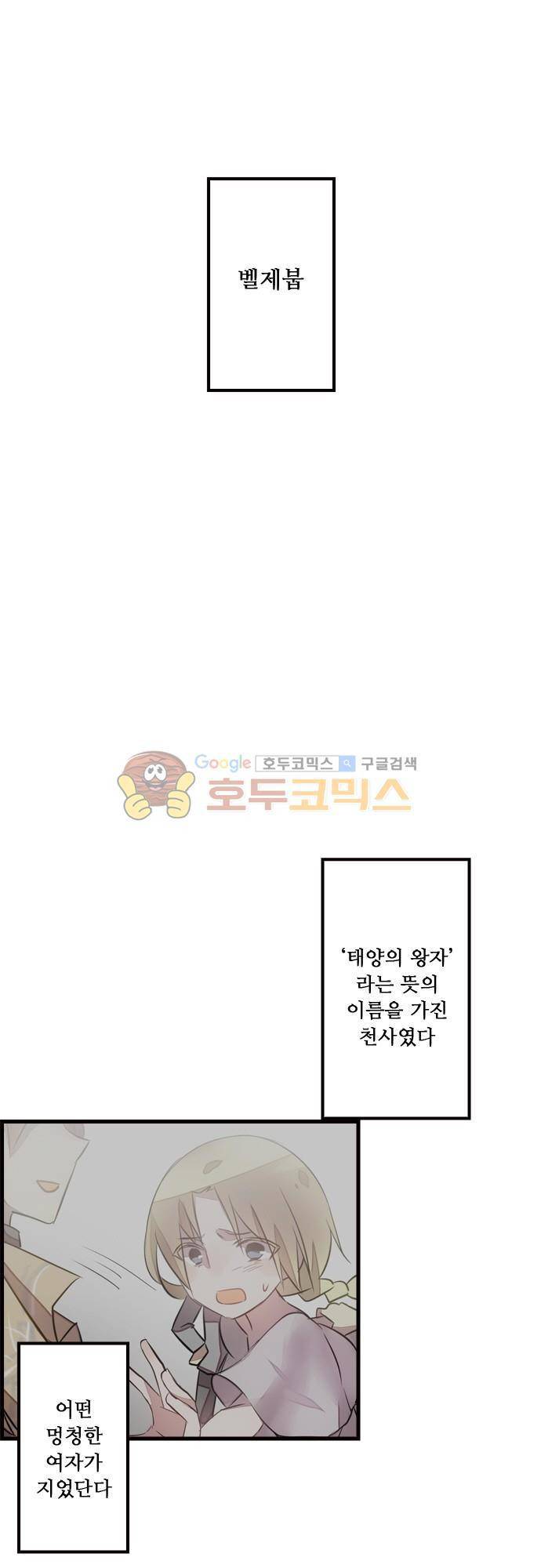 마왕의 매니저 121화 - (번외편) 가장 증오하는 당신에게 6