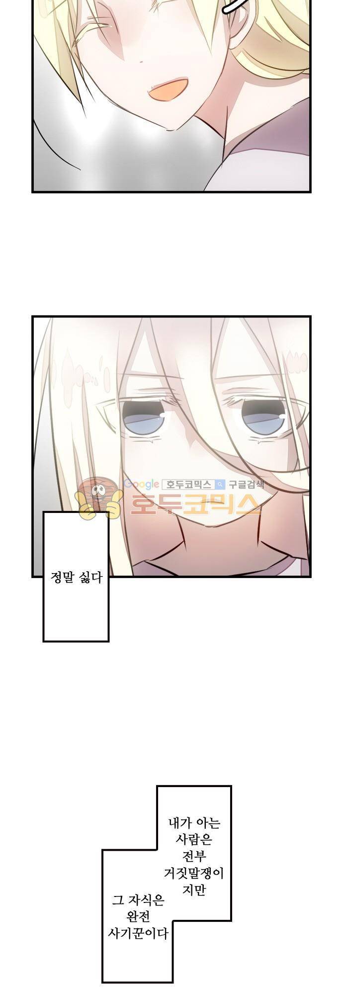 마왕의 매니저 121화 - (번외편) 가장 증오하는 당신에게 8