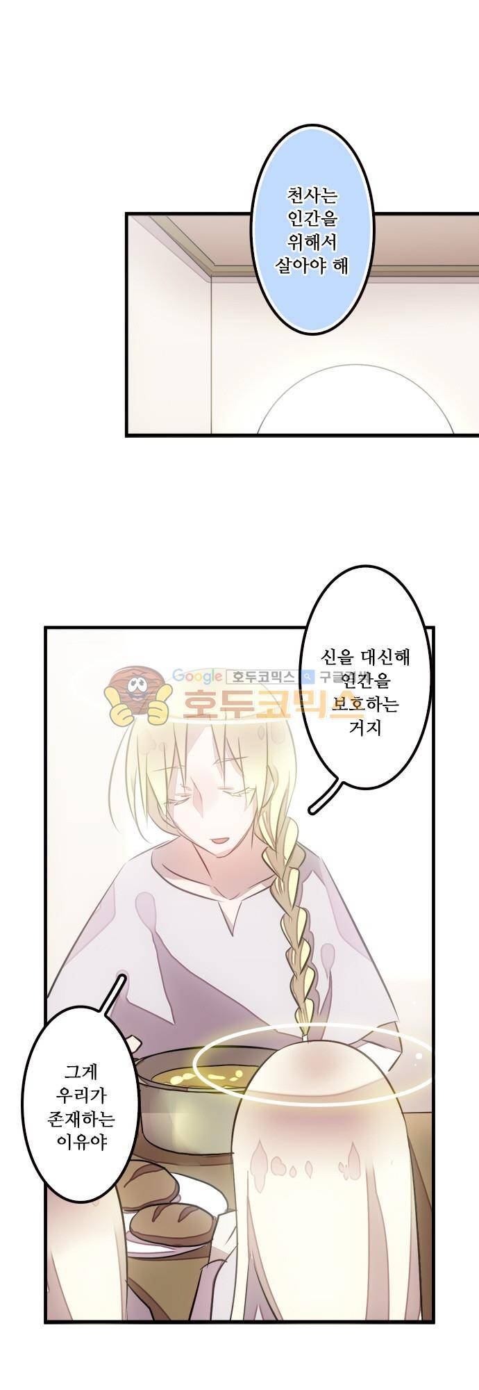 마왕의 매니저 121화 - (번외편) 가장 증오하는 당신에게 9
