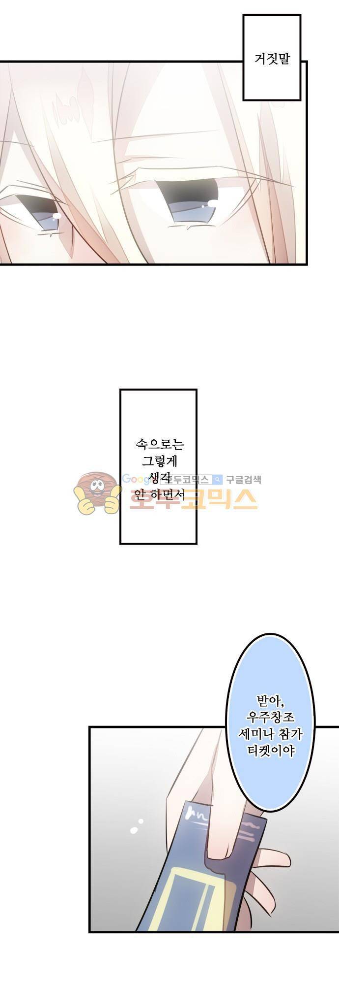 마왕의 매니저 121화 - (번외편) 가장 증오하는 당신에게 10