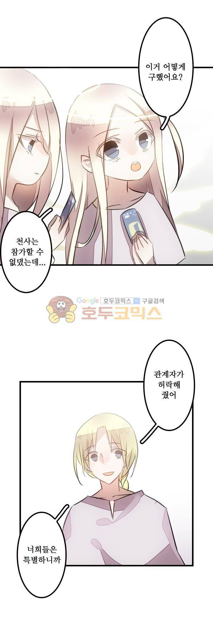 마왕의 매니저 121화 - (번외편) 가장 증오하는 당신에게 11
