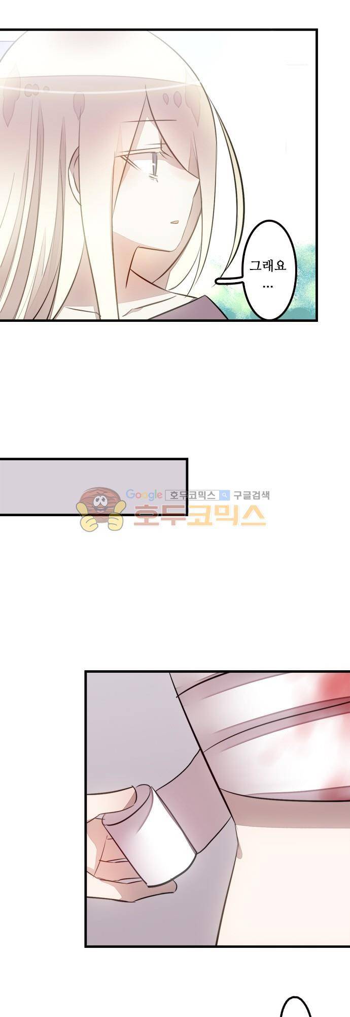 마왕의 매니저 121화 - (번외편) 가장 증오하는 당신에게 12