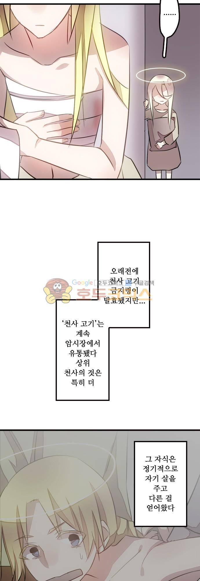 마왕의 매니저 121화 - (번외편) 가장 증오하는 당신에게 13