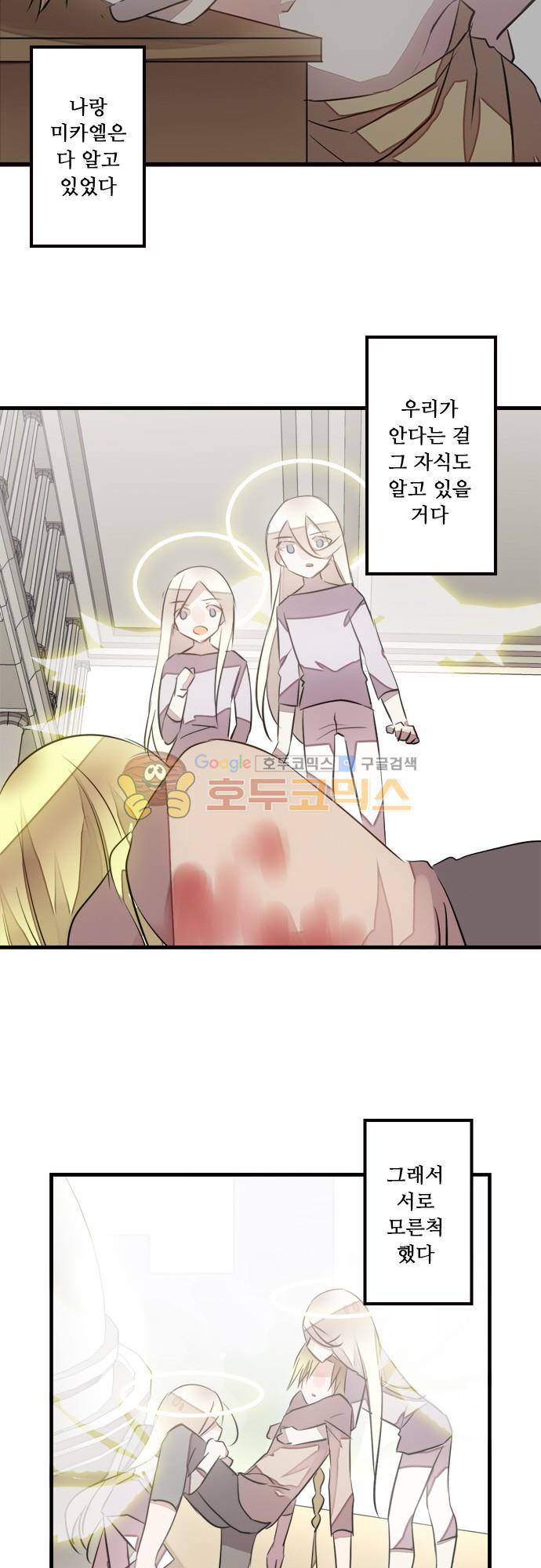 마왕의 매니저 121화 - (번외편) 가장 증오하는 당신에게 14