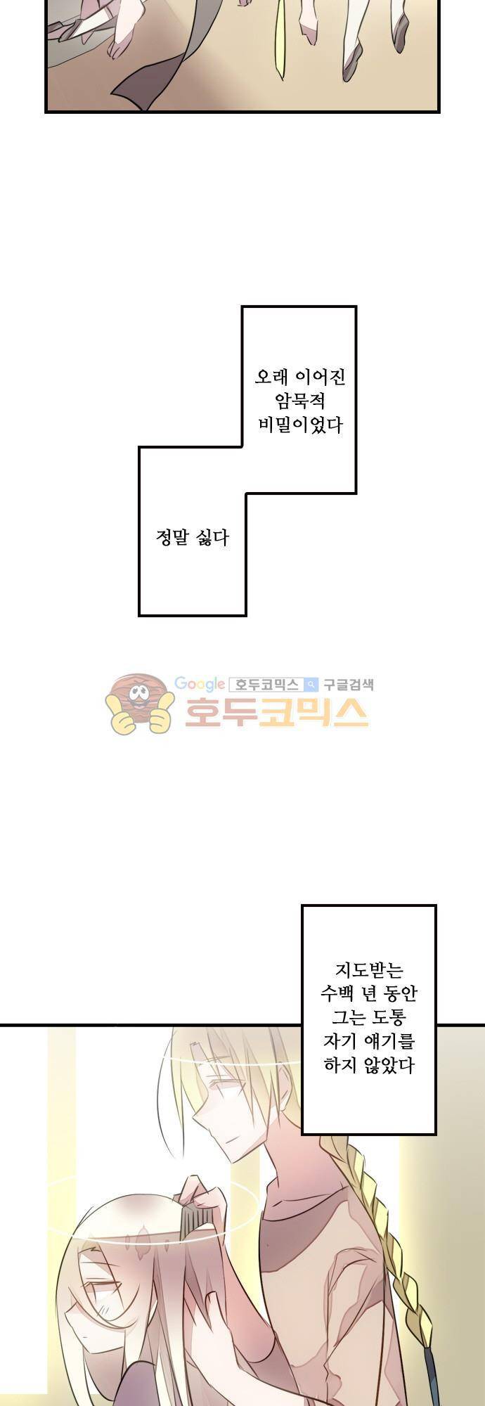 마왕의 매니저 121화 - (번외편) 가장 증오하는 당신에게 15