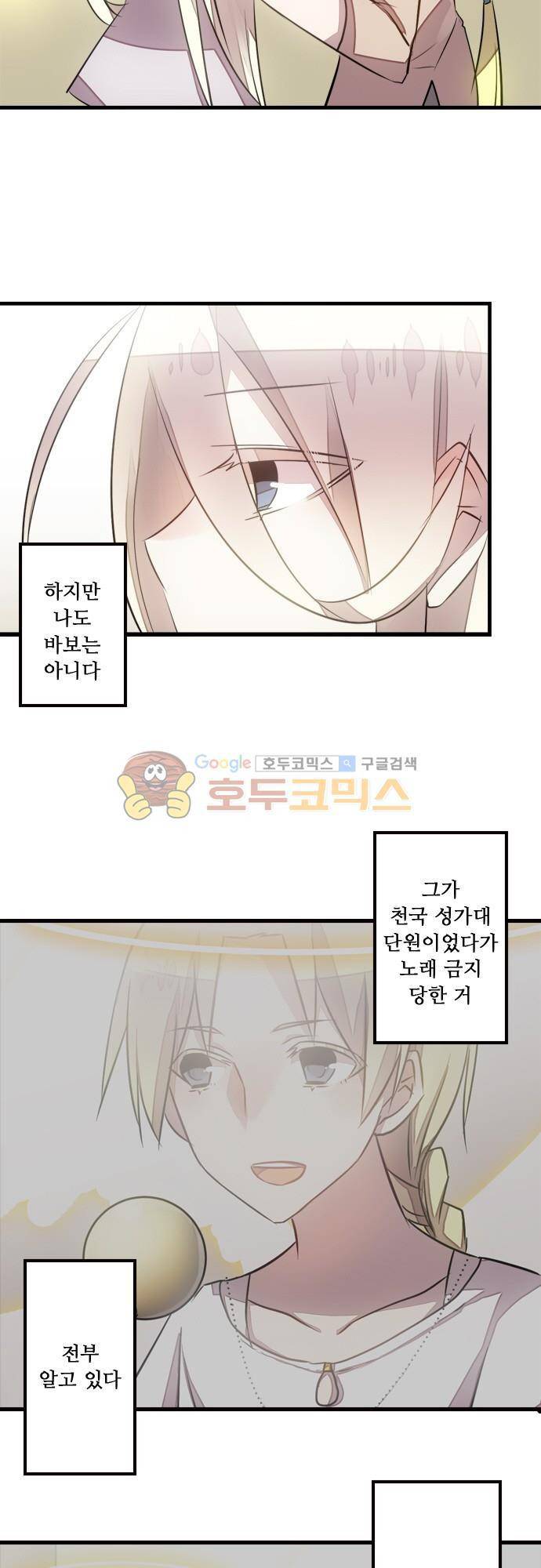 마왕의 매니저 121화 - (번외편) 가장 증오하는 당신에게 16