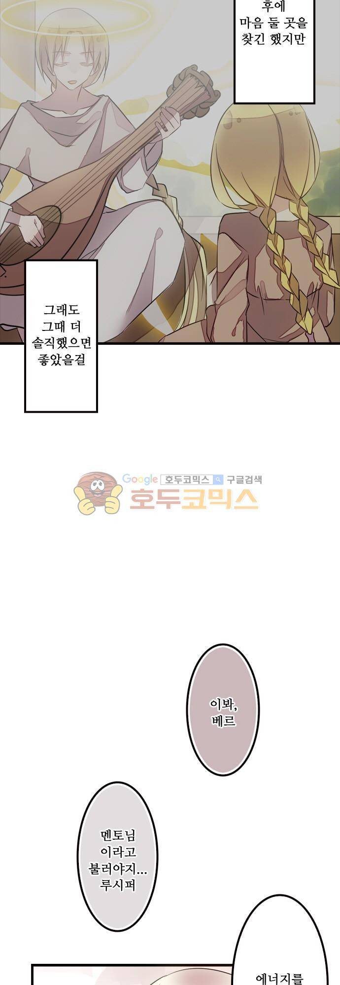 마왕의 매니저 121화 - (번외편) 가장 증오하는 당신에게 17