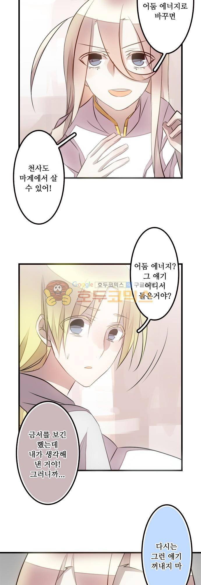 마왕의 매니저 121화 - (번외편) 가장 증오하는 당신에게 18