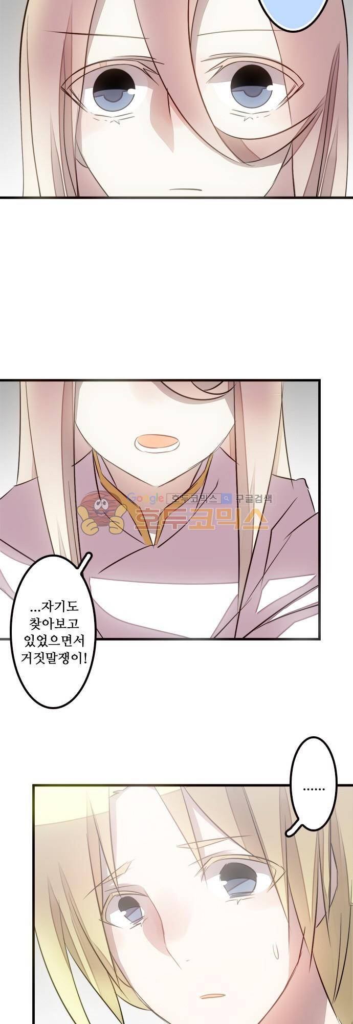 마왕의 매니저 121화 - (번외편) 가장 증오하는 당신에게 19
