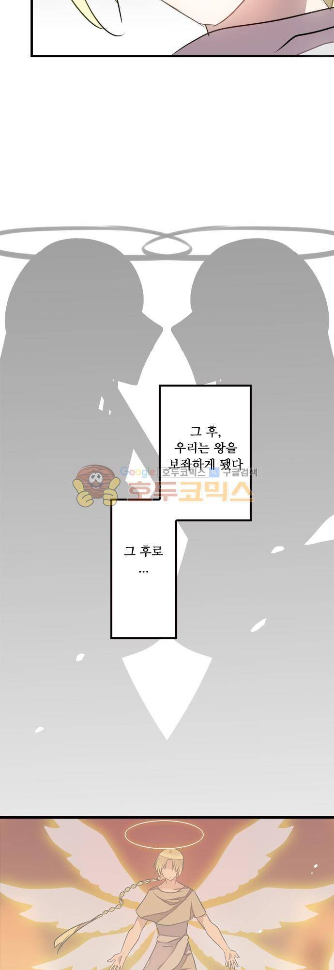 마왕의 매니저 121화 - (번외편) 가장 증오하는 당신에게 20
