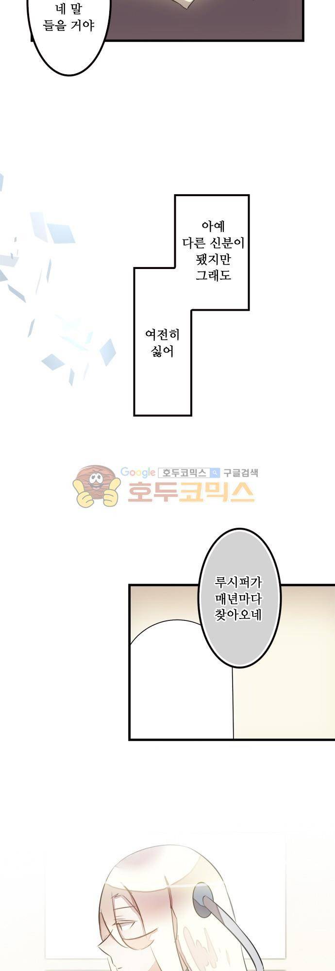 마왕의 매니저 121화 - (번외편) 가장 증오하는 당신에게 23