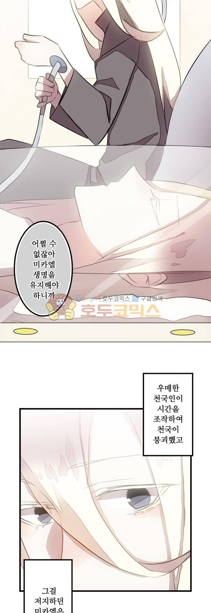 마왕의 매니저 121화 - (번외편) 가장 증오하는 당신에게 24