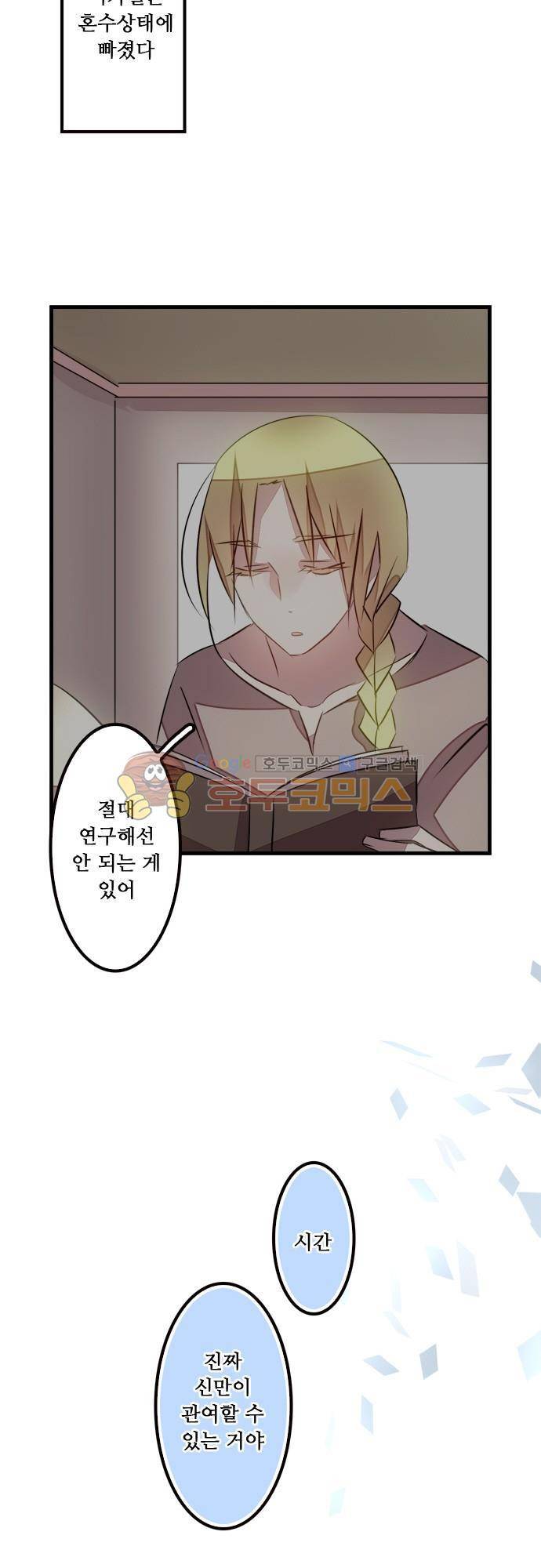 마왕의 매니저 121화 - (번외편) 가장 증오하는 당신에게 25