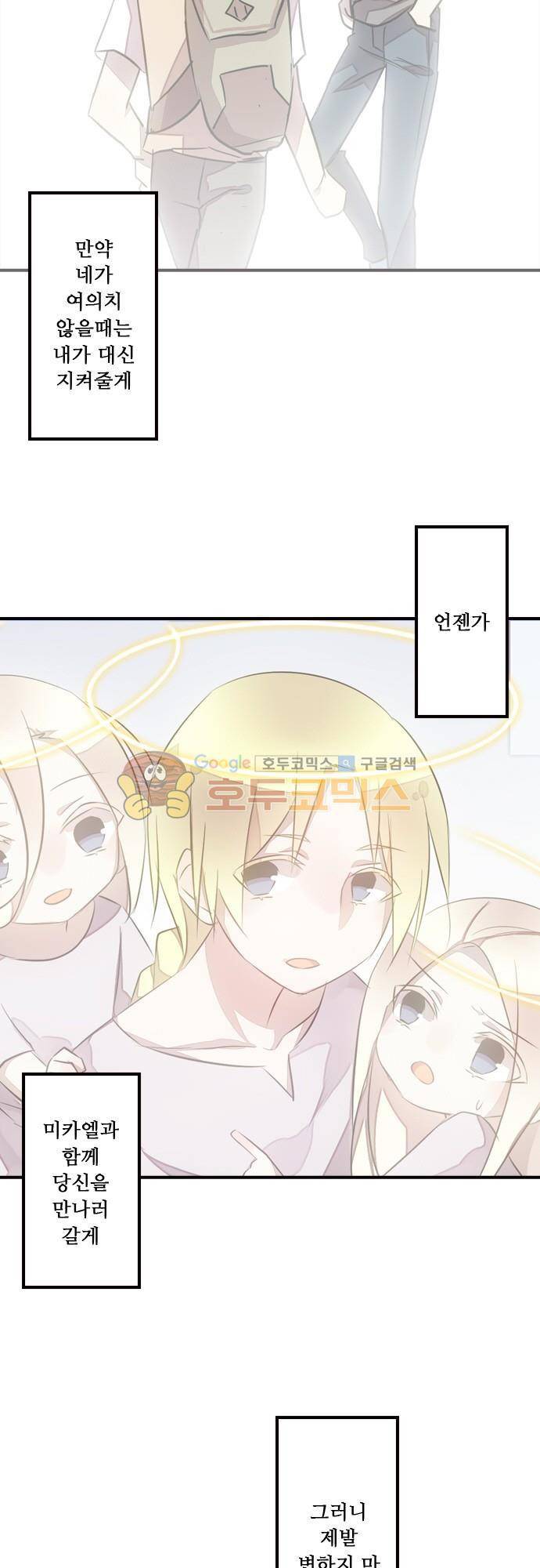 마왕의 매니저 121화 - (번외편) 가장 증오하는 당신에게 27