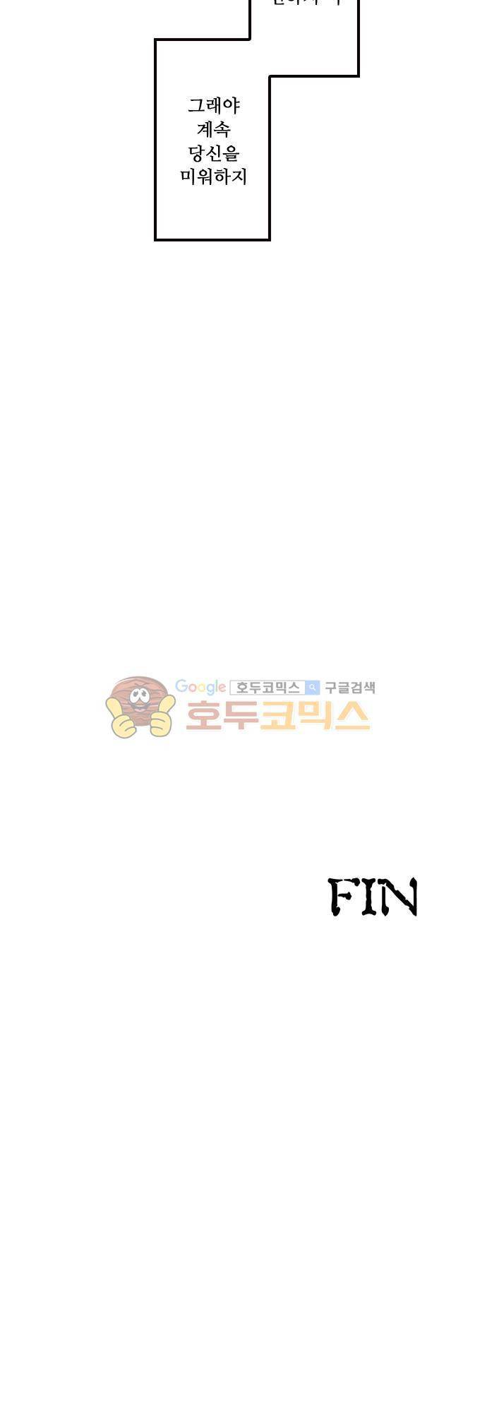 마왕의 매니저 121화 - (번외편) 가장 증오하는 당신에게 28