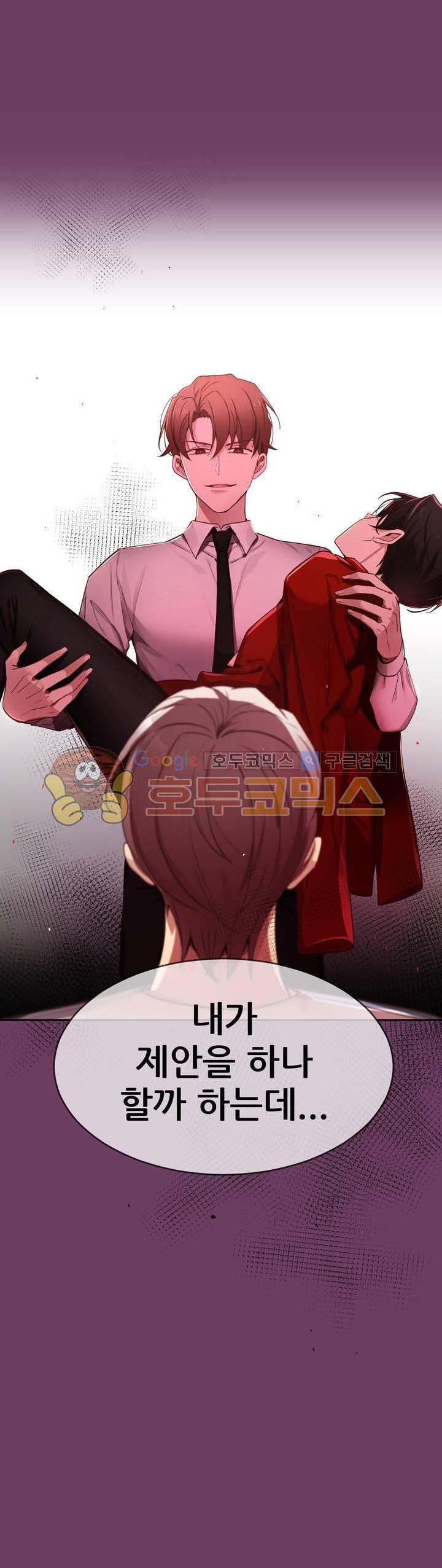 너란 남자 66화 - 잘 들어 1